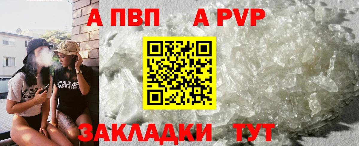 A-PVP Соль  А ПВП VHQ  Тамбов  Вход с VPN 