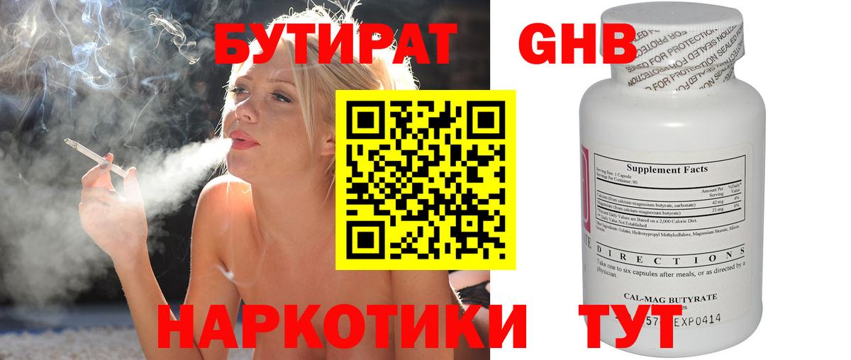 Тамбов  Бутират BDO  Вход с VPN 