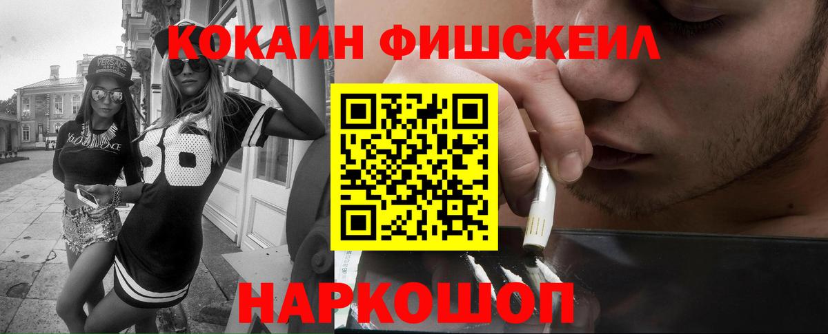 Cocaine FishScale  Вход с VPN  Тамбов  Кокаин Колумбийский 