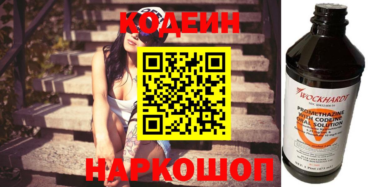 Кодеин напиток Lean (лин)  Кодеин Purple Drank  Вход с VPN  Тамбов 