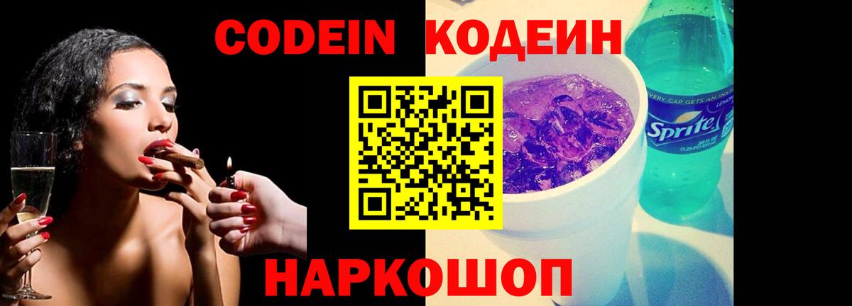 Codein Purple Drank Тамбов