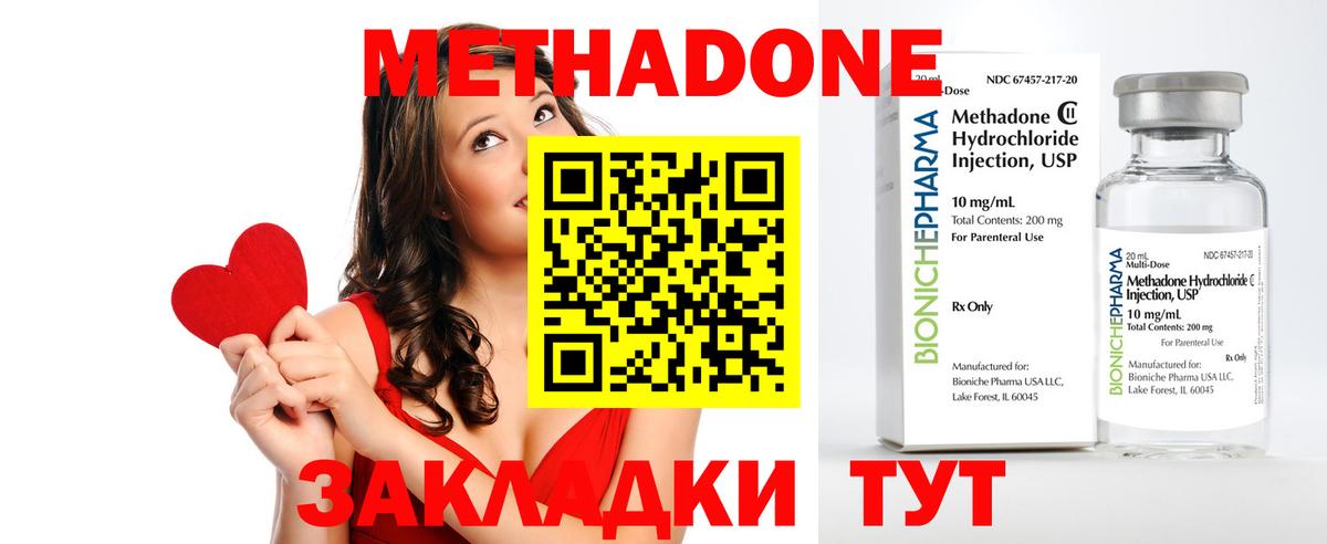 МЕТАДОН methadone Тамбов